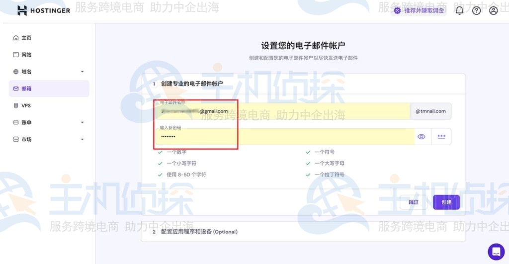 hostinger的邮件展示界面设置