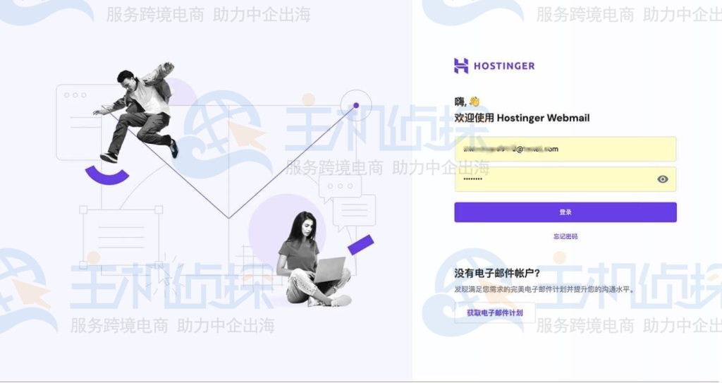 hostinger的邮箱登录界面