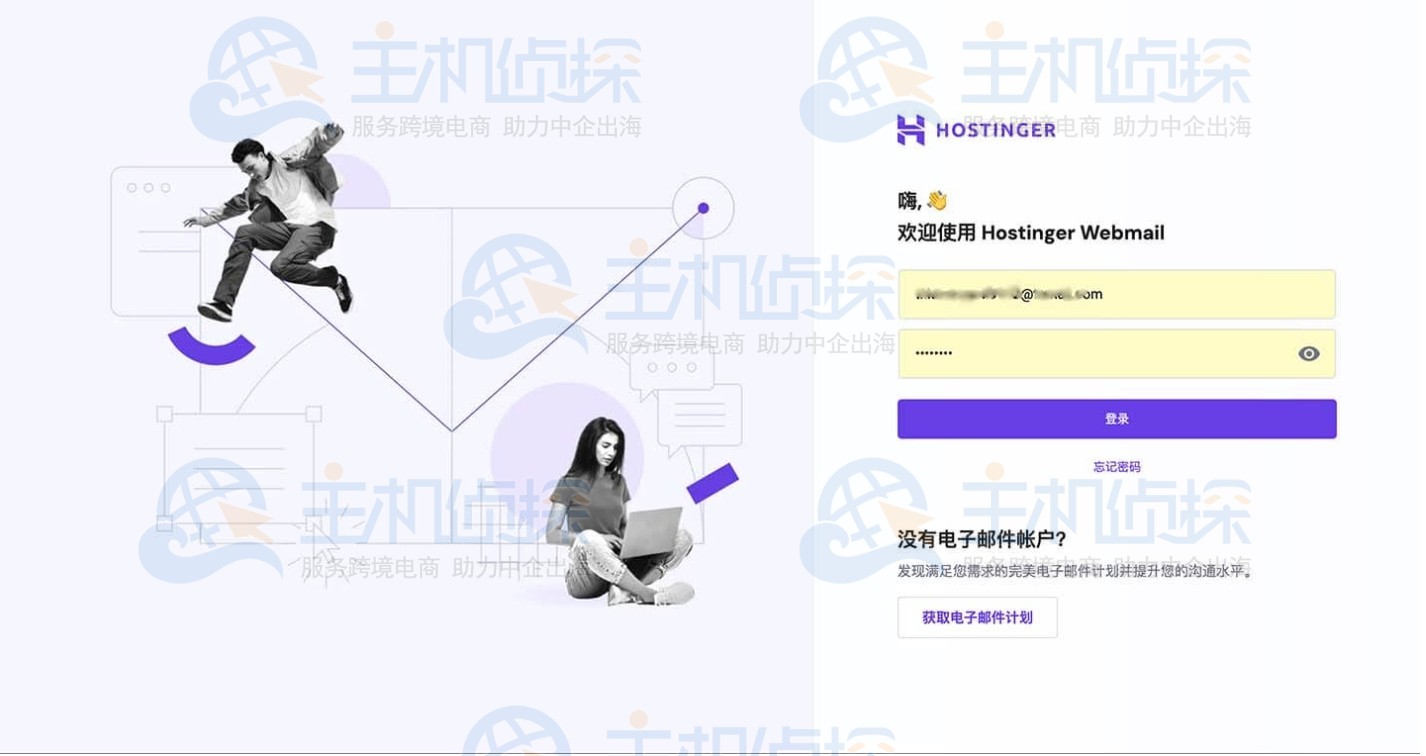 hostinger的邮箱登录界面