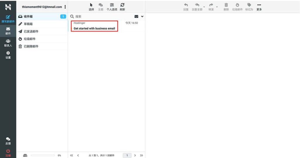 hostinger的测试邮件