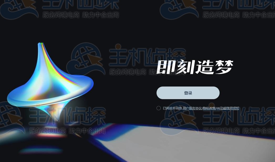 打开即梦AI平台