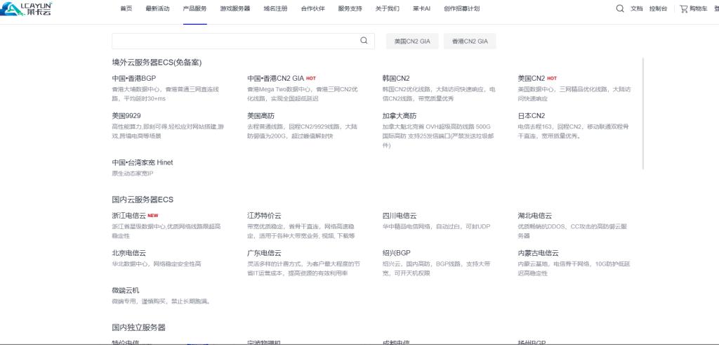 更多莱卡云产品