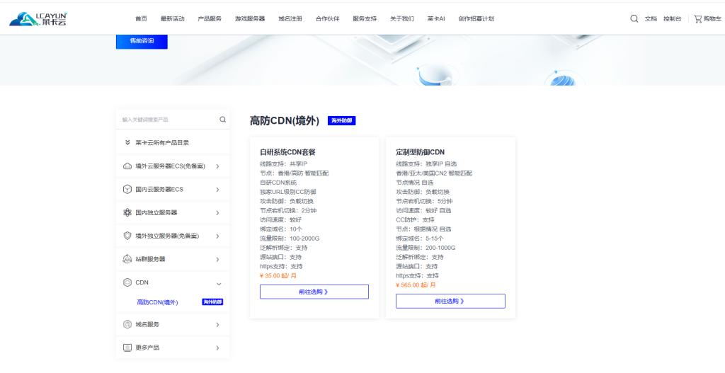 境外高防CDN服务