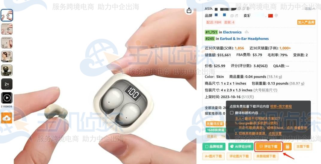 评论下载+DeepSeek