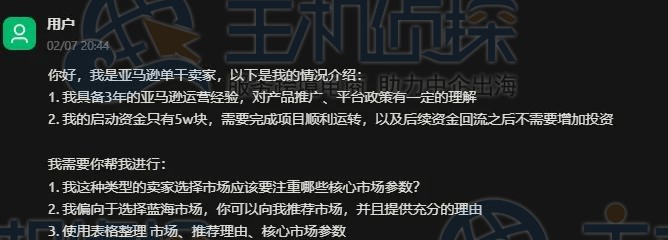 利用DeepSeek选市场