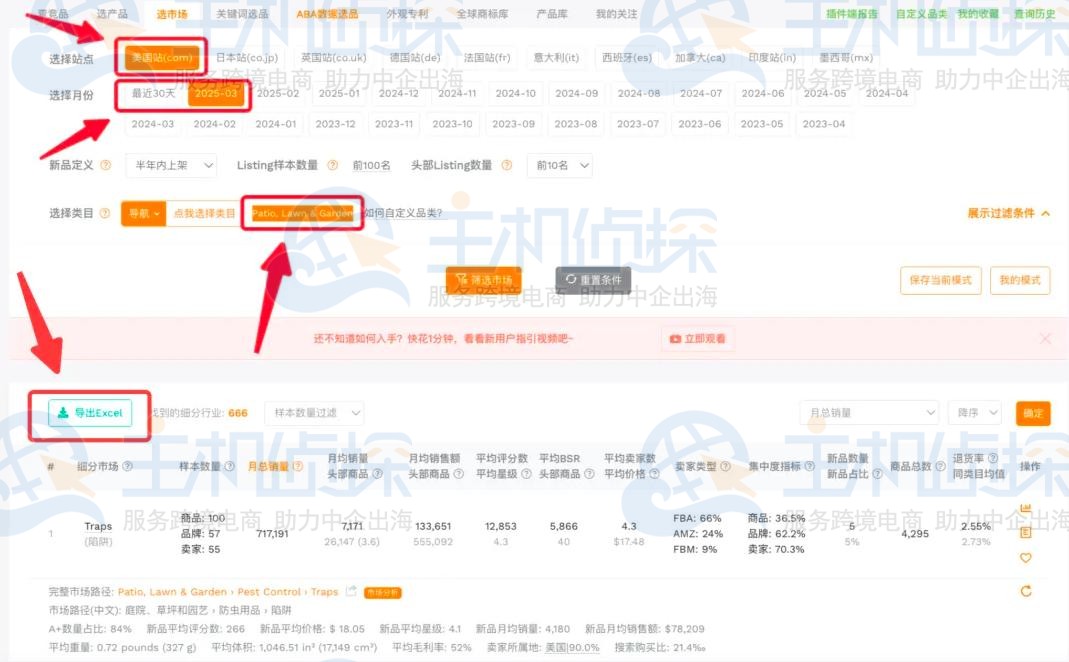 通过卖家精灵锁定细分市场