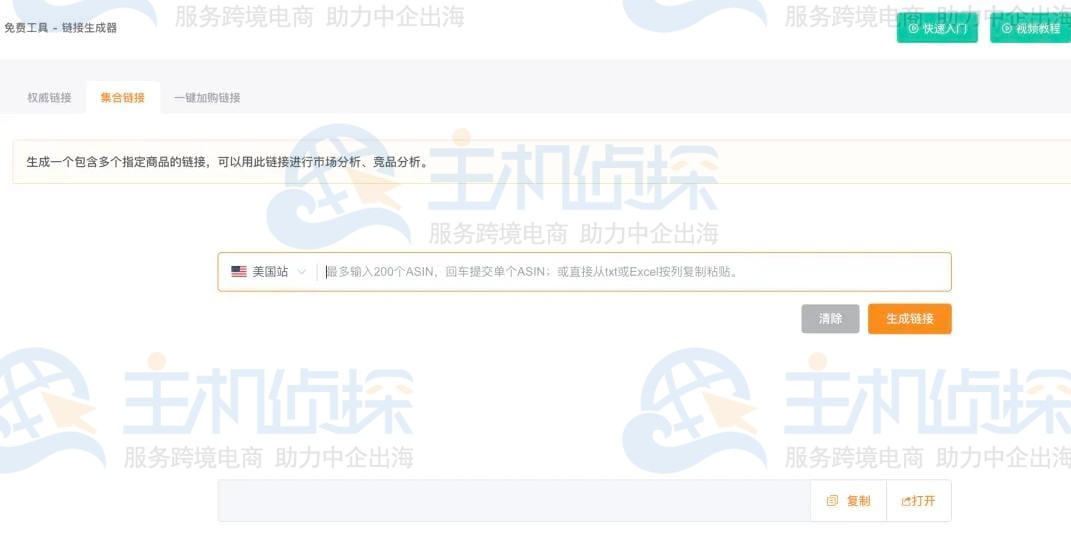使用卖家精灵分析实时数据
