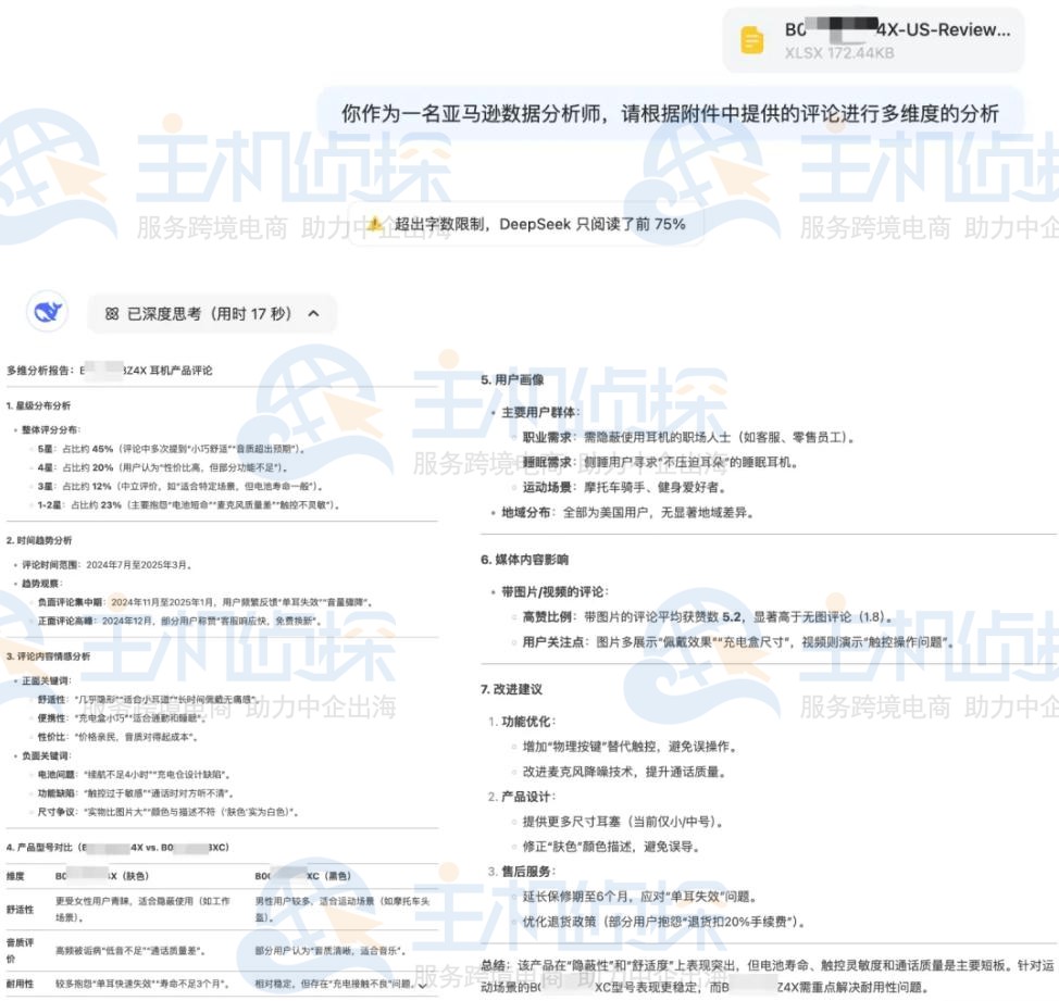 评论下载+飞书多维分析模板