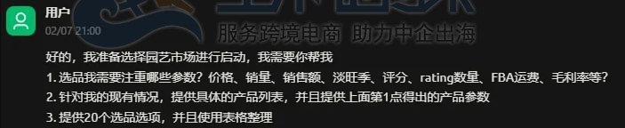 利用DeepSeek选产品