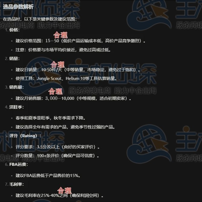 利用DeepSeek选产品