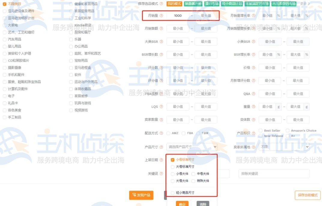 基于产品尺寸选品