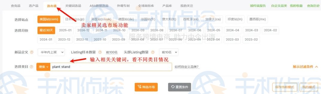 利用卖家精灵分析产品