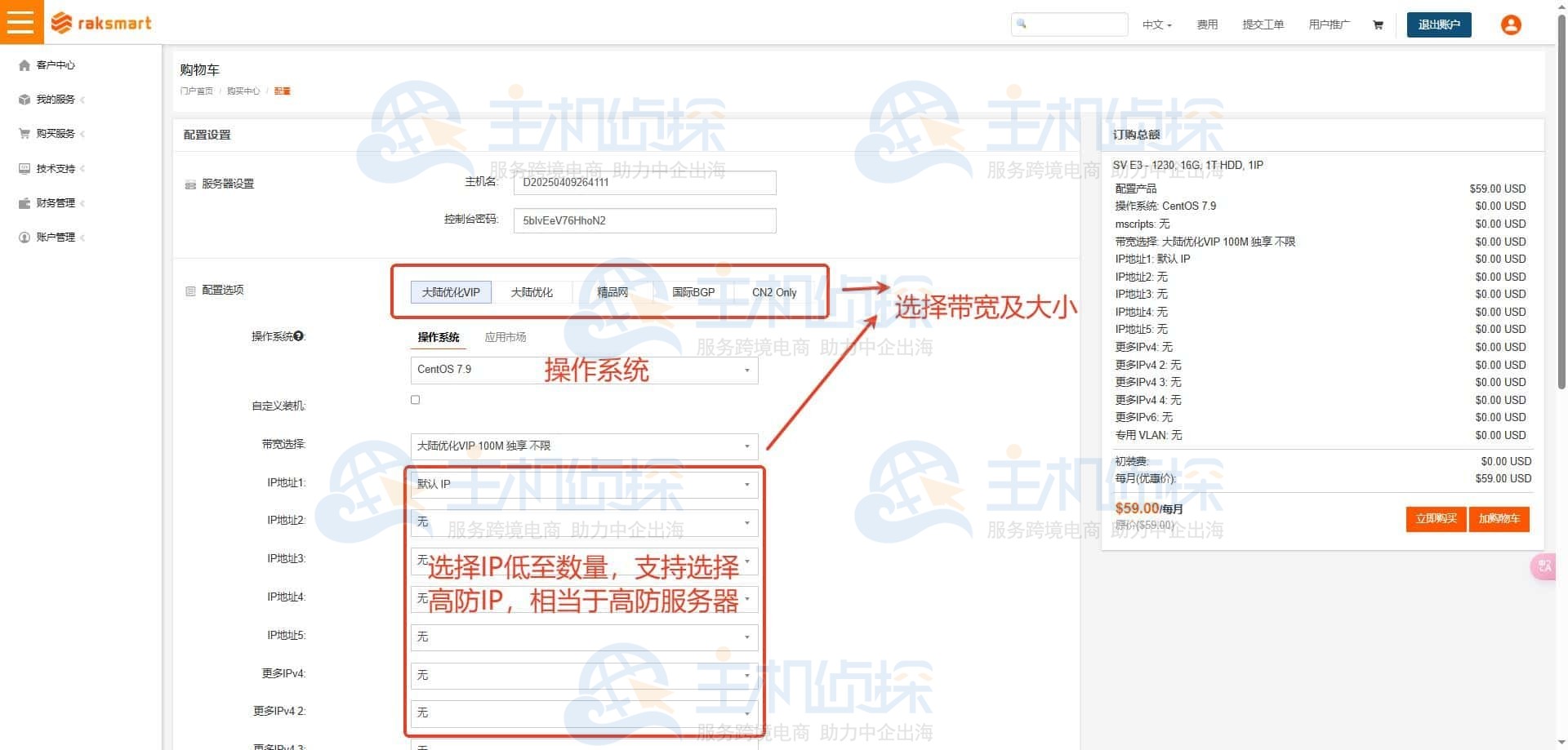 RAKsmart产品配置说明