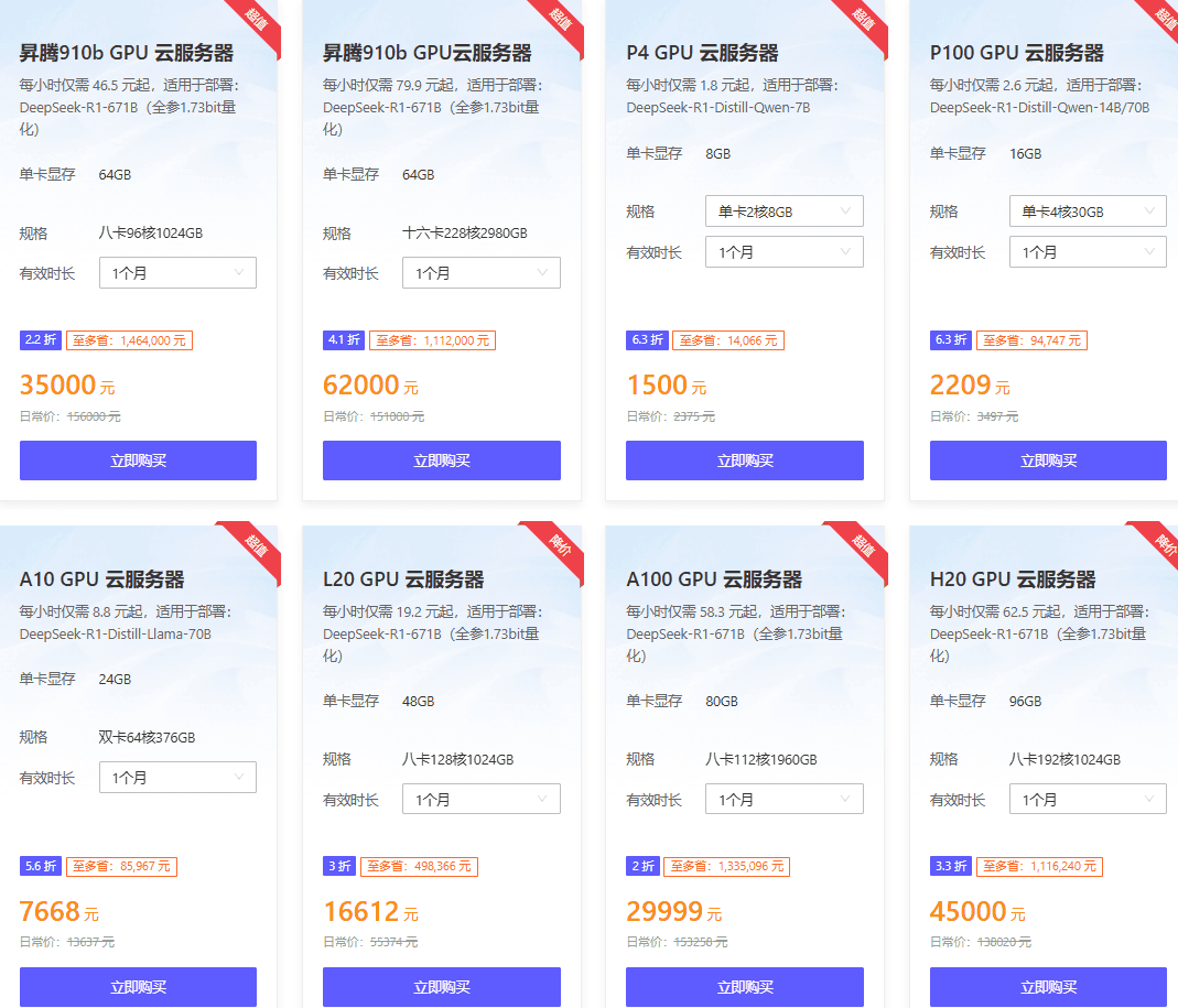 GPU云服务器买10个月送2个月