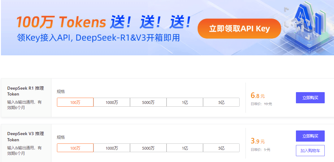 注册即赠100万DeepSeek tokens