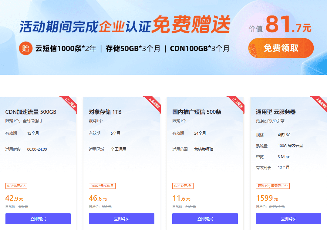 七牛云企业新客专区