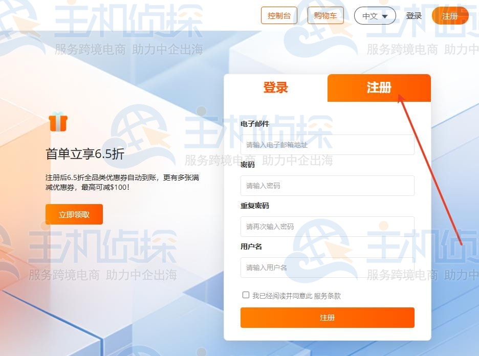 注册RAKsmart账号