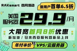 RAKsmart四月活动