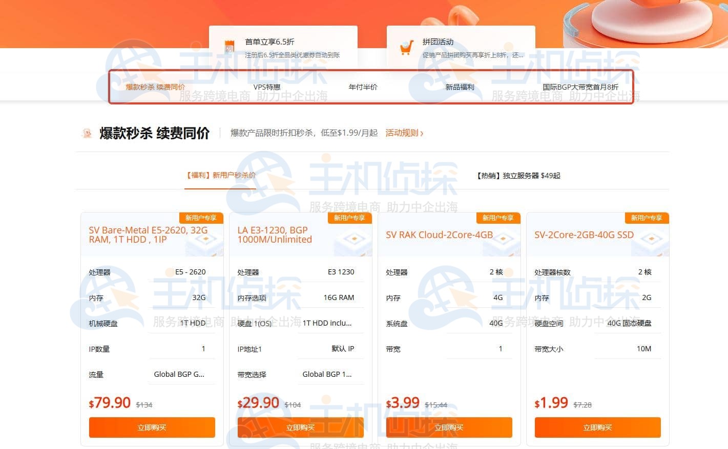 RAKsmart秒杀专区