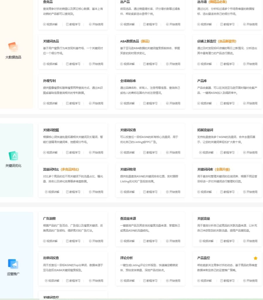 卖家精灵国内后台页面第二大部分