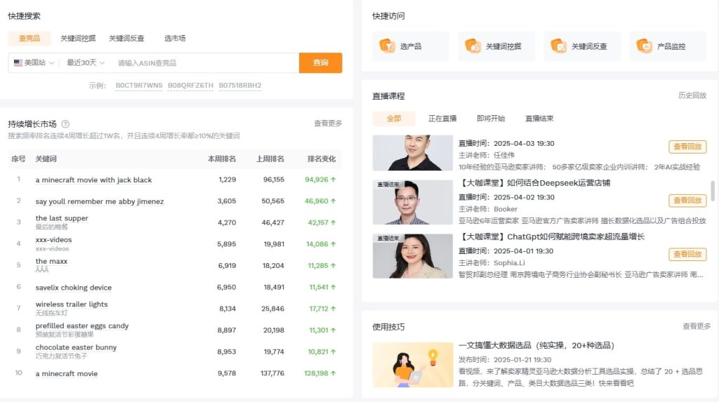 卖家精灵国内后台页面第一板块