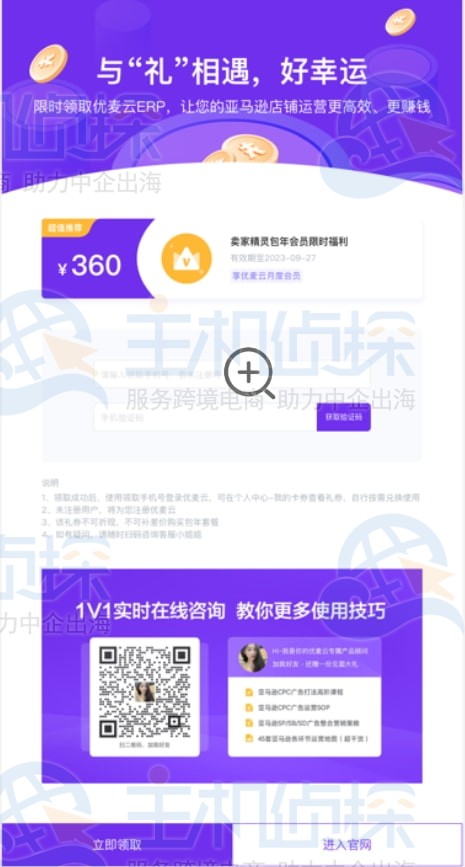 输入优麦云ERP的账号手机号与验证码