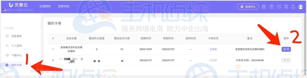 在优麦云我的卡券页面即可领取1个月会员