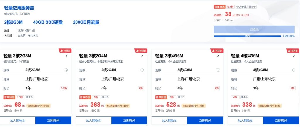 腾讯云轻量应用服务器限时秒杀