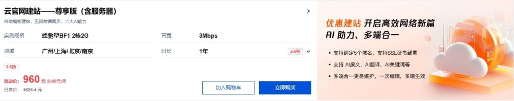 腾讯云无代码自助建站