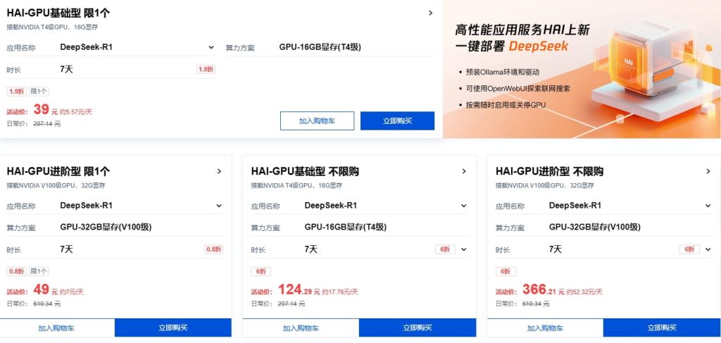 腾讯云DeepSeek高效部署