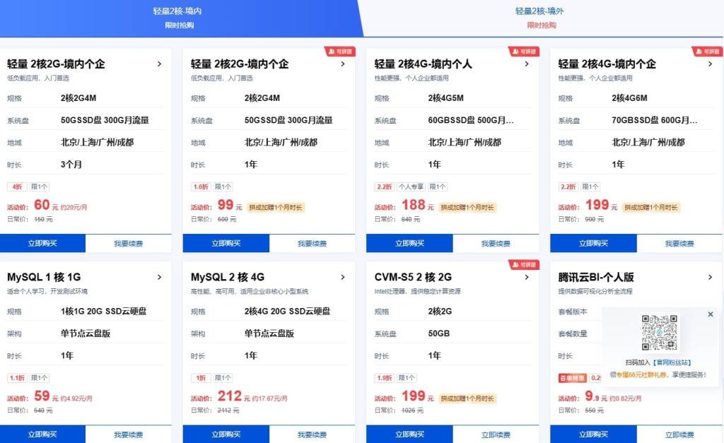 腾讯云国内国外轻量服务器续费同价