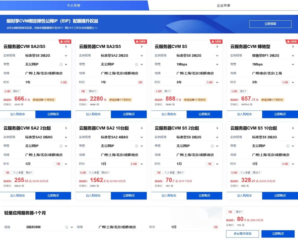腾讯云多买多省方案