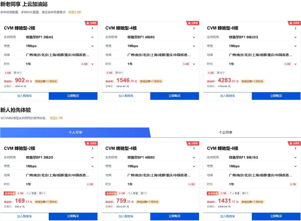 腾讯云云服务器CVM蜂驰型