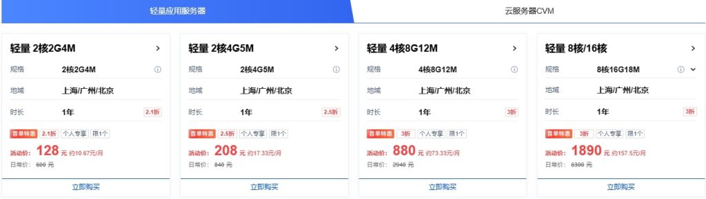 腾讯云买赠专区