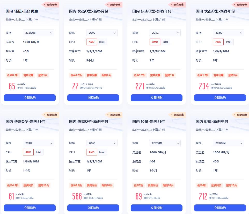 UCloud国内云主机特惠方案