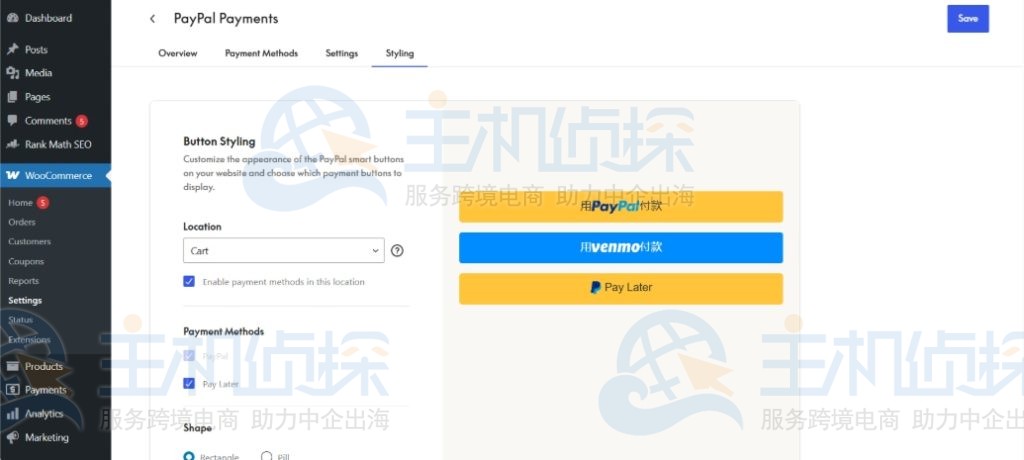 Paypal支付按钮的样式