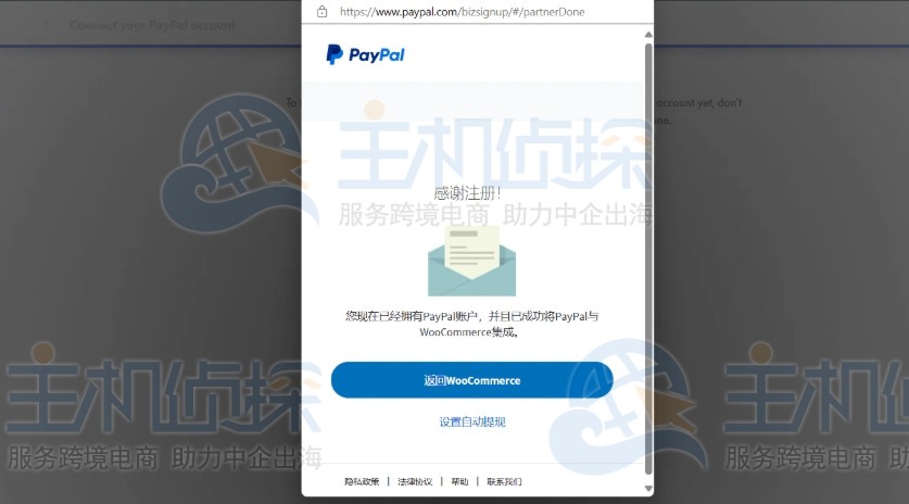 Paypal集成