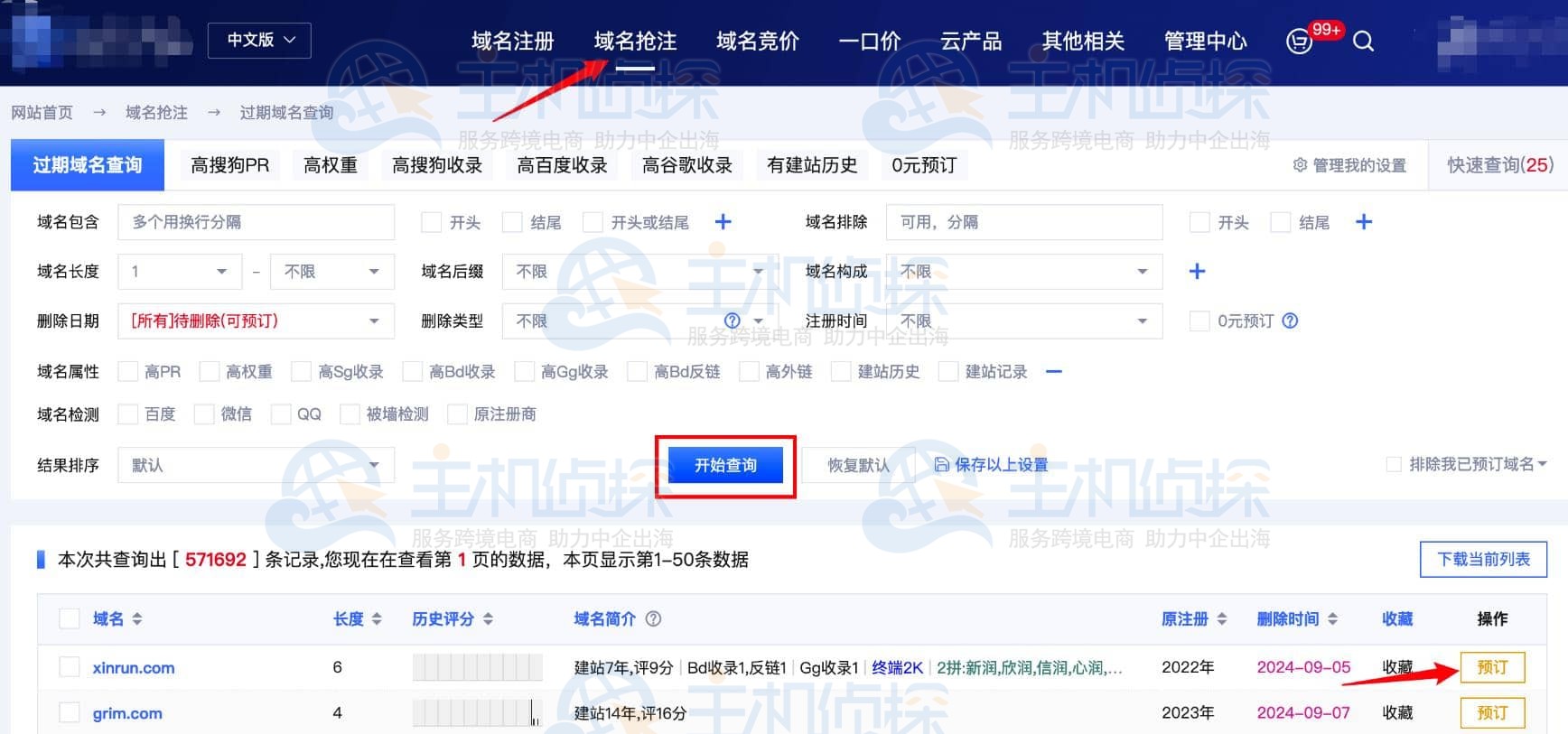 Gname平台预定域名抢注流程