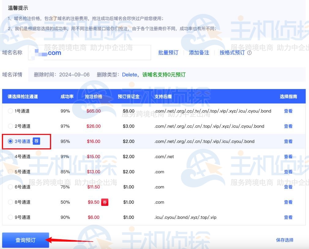 Gname平台预定域名抢注流程