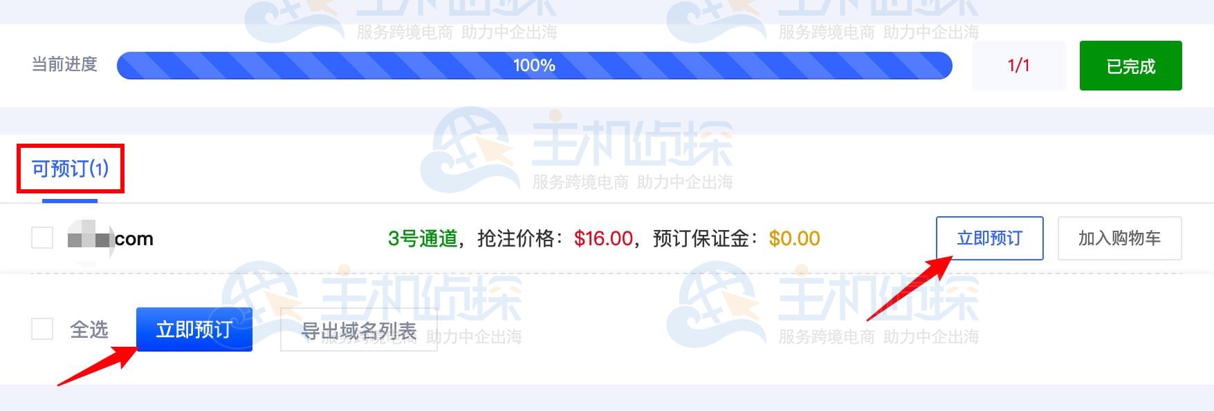 Gname平台预定域名抢注流程