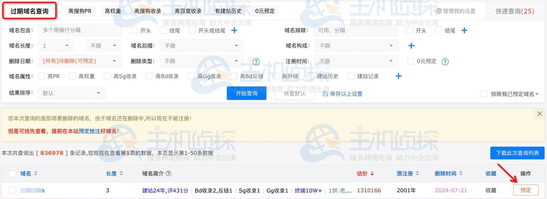 聚名网域名抢注流程