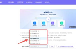 优麦云设置卡位频次