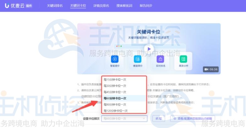 优麦云设置卡位频次