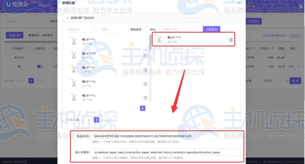 优麦云广告智能托管功能