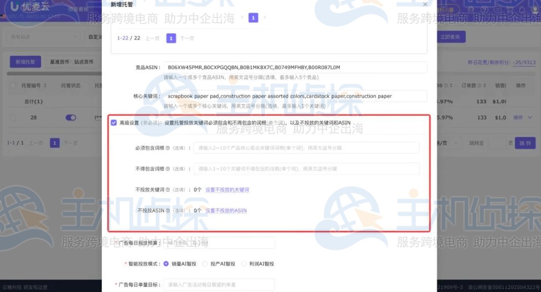 优麦云广告智能托管功能