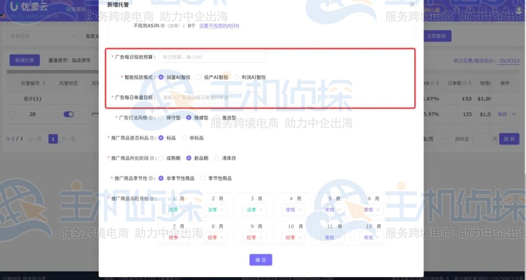 优麦云广告智能托管功能