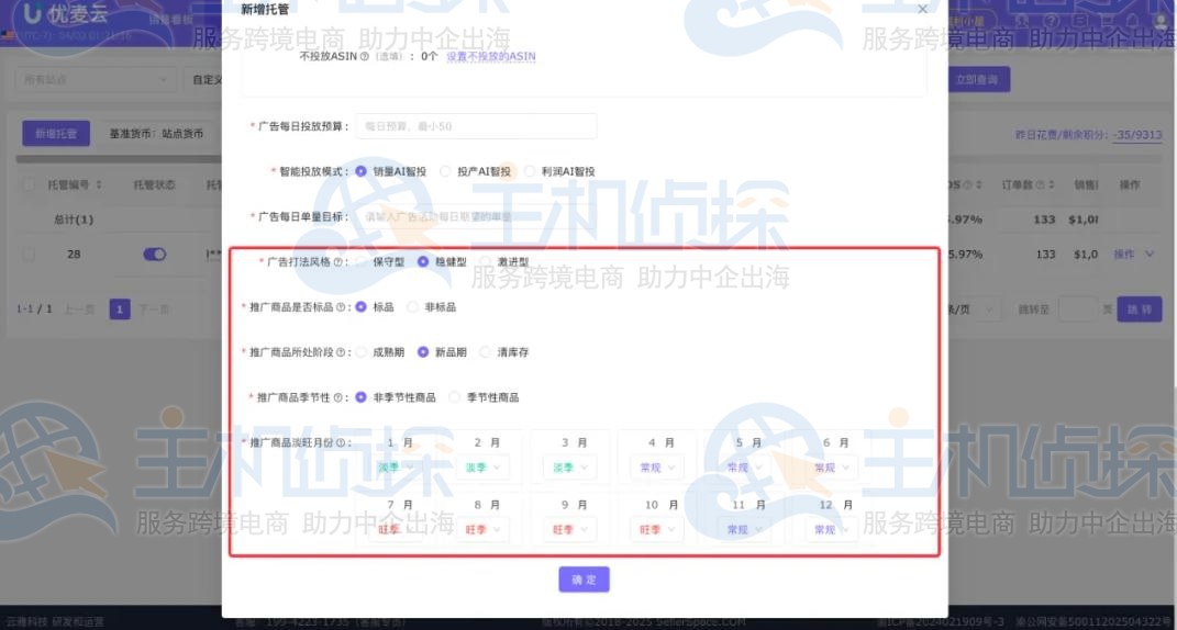 优麦云广告智能托管功能