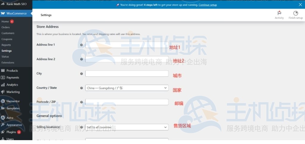 配置商店的地址