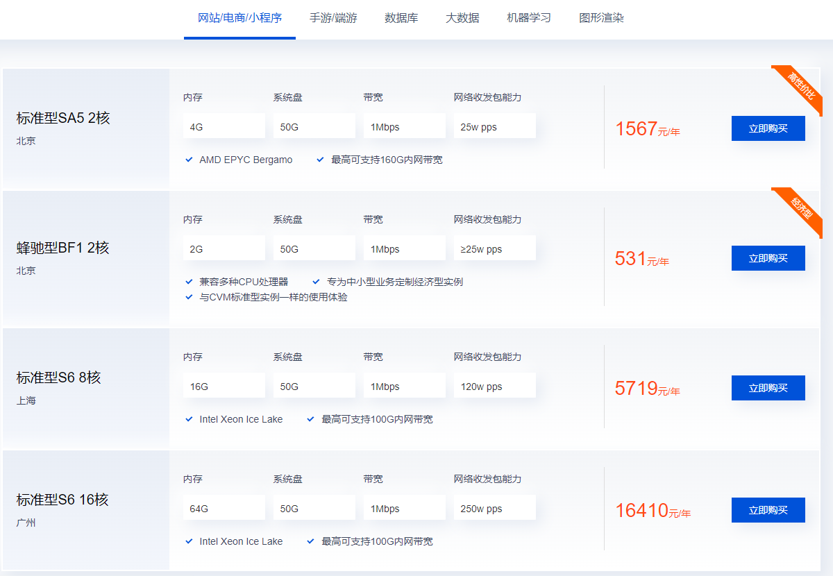 腾讯云云服务器