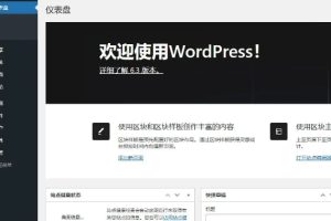 WordPress管理界面